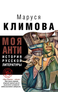 moia-istoria-russkoi-literaturi-2-2