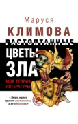 moia-teoria-russkoi-literaturi-2