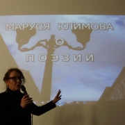 Маруся Климова на своем вечере в INALCO, Париж, январт 2017.