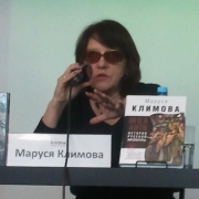 Маруся Климова на своем вечере в Буквоеде, СПб, сентябрь 2014.